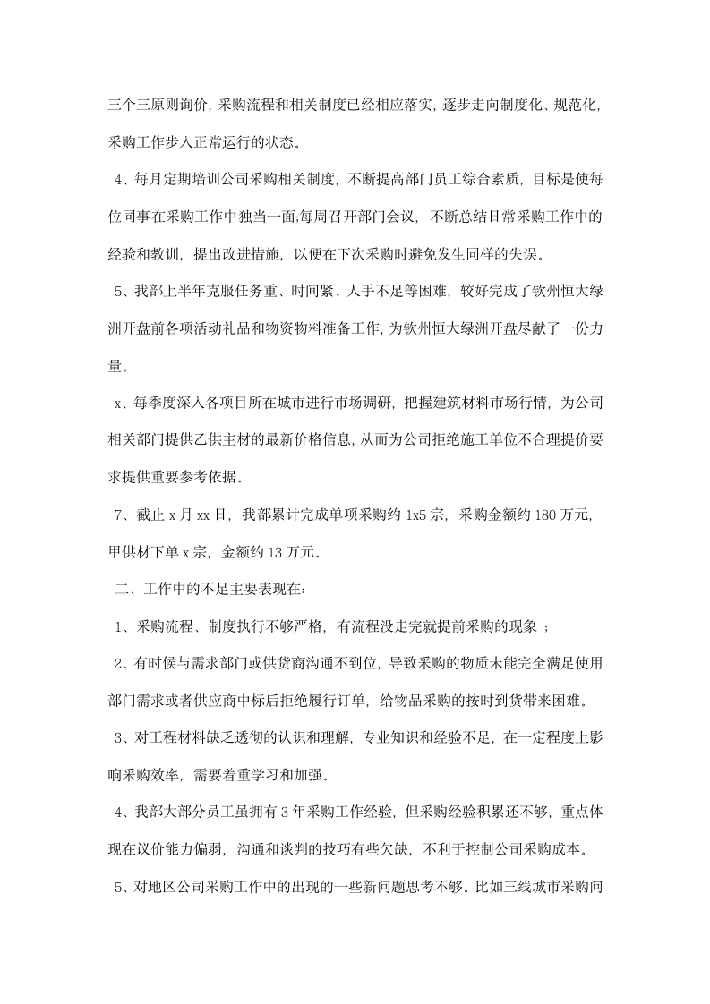 采购部反腐倡廉自律述职报告范文.docx第2页