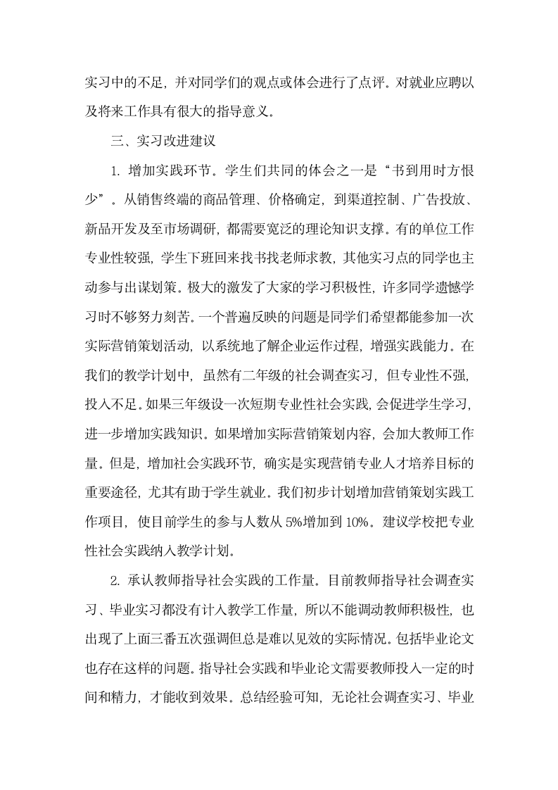 毕业实习总结报告的结尾怎么写.docx第5页