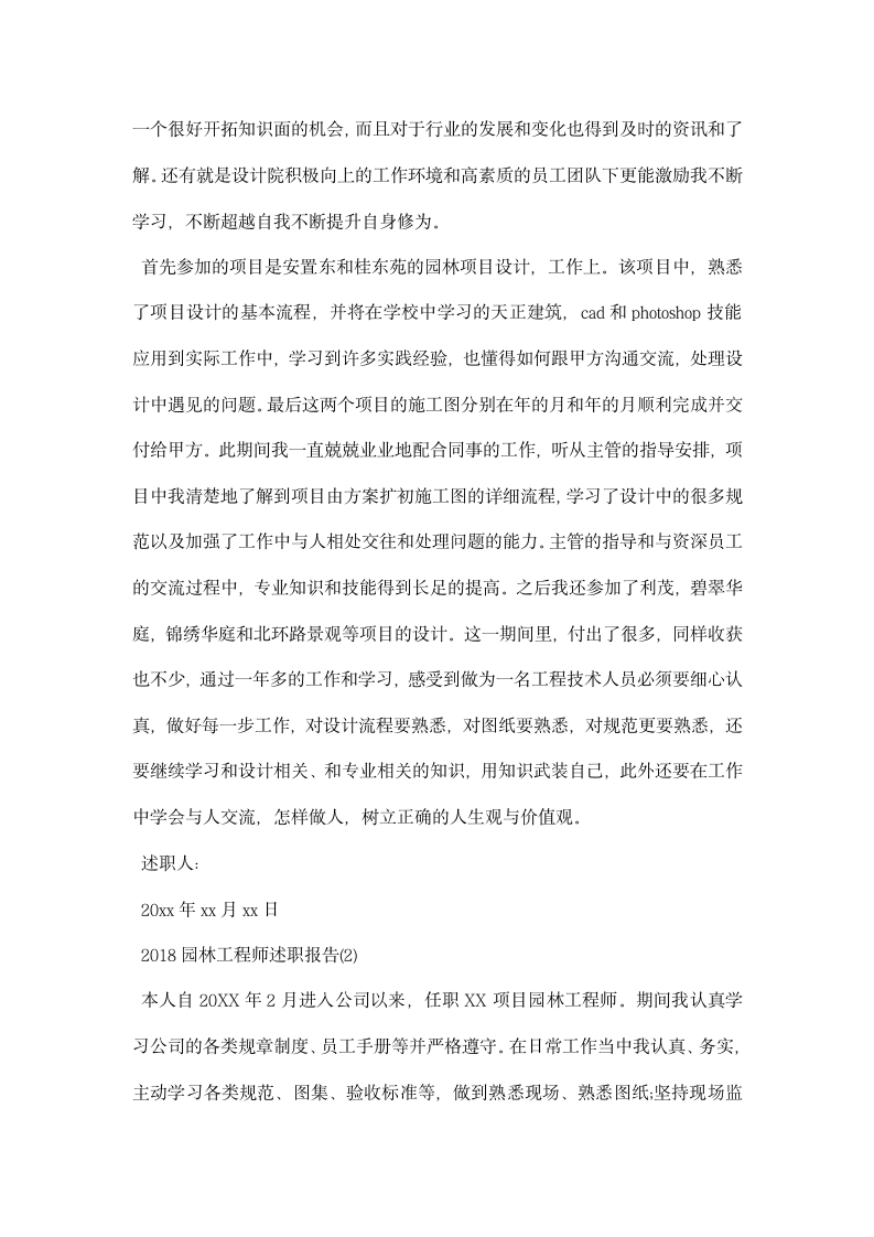 园林工程师述职报告.docx第2页