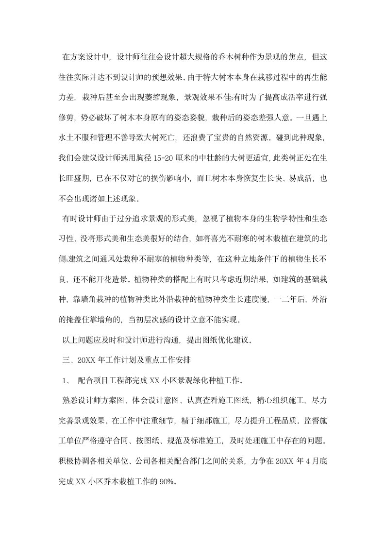 园林工程师述职报告.docx第6页