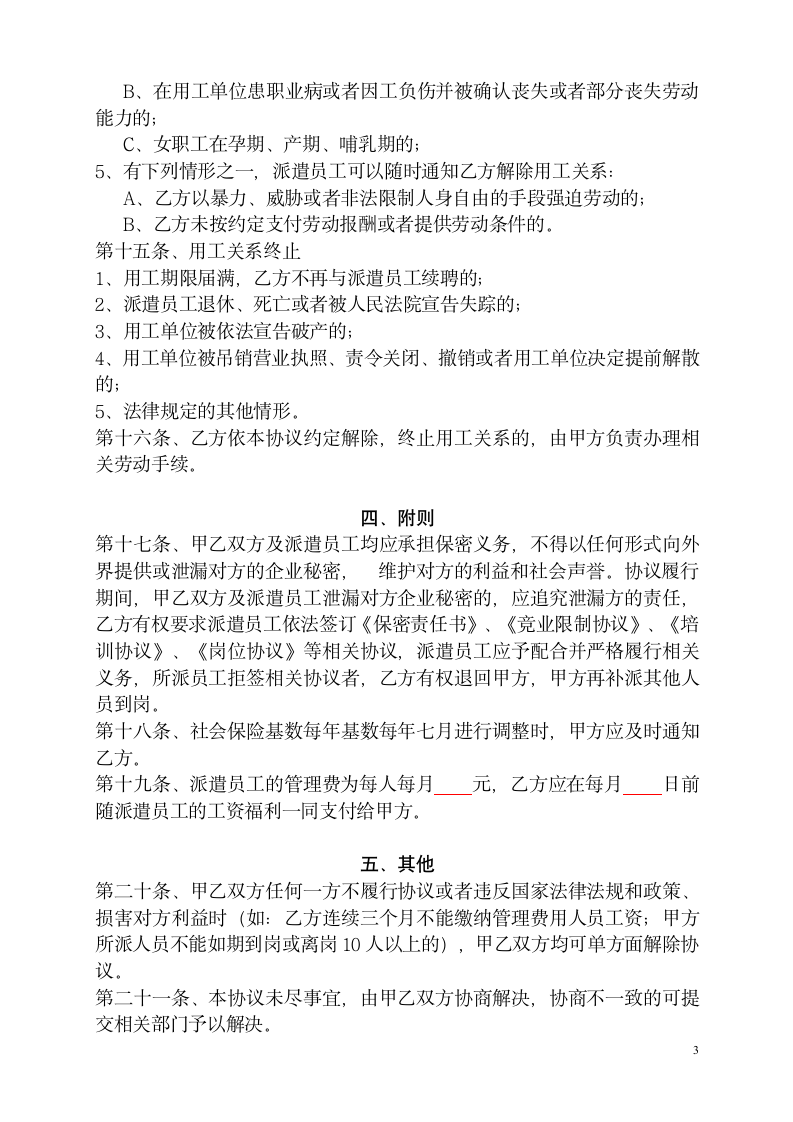 劳务派遣协议.doc第3页
