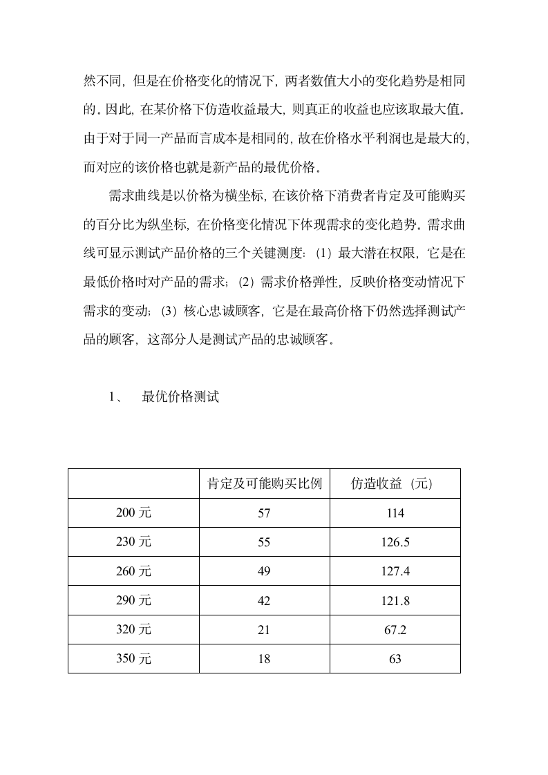 外婆桥家用净水器市场营销方案.doc第6页