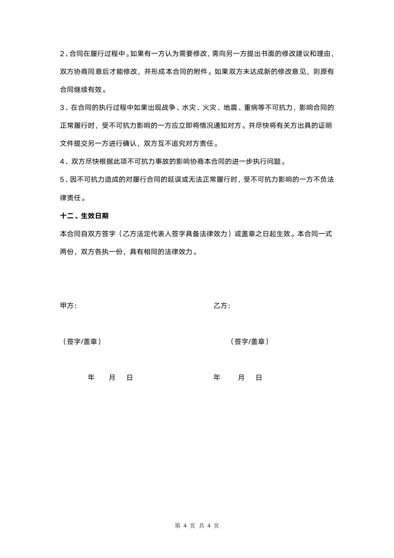 标准讲师合作协议书.docx第4页