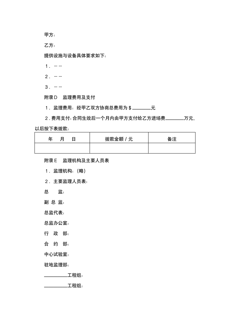 监理合同协议书.docx第11页