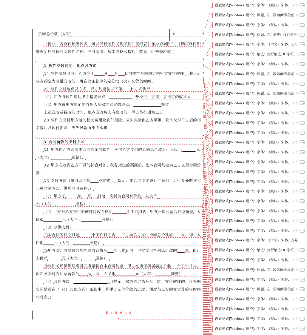 应用软件买卖合同（模板范本）.docx第3页