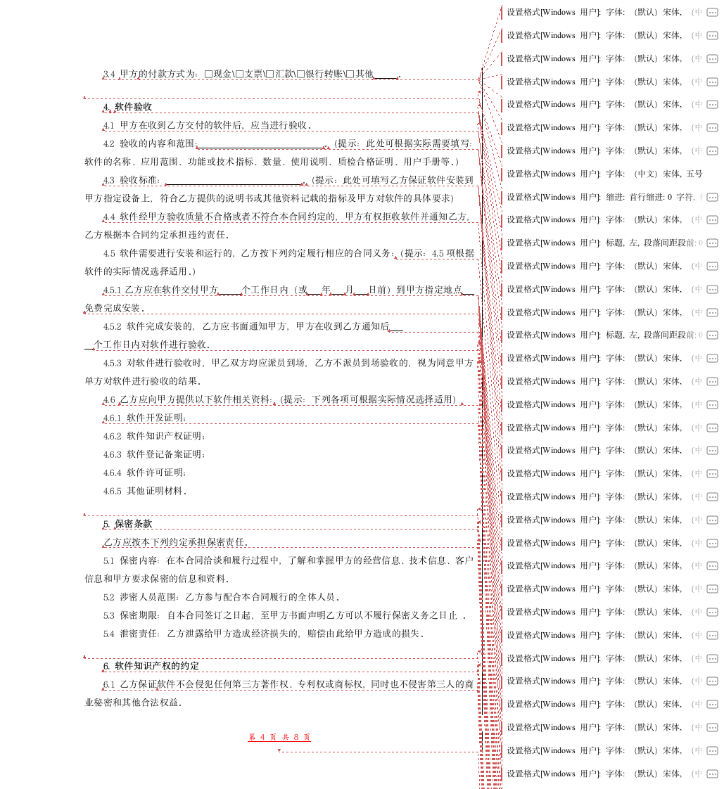 应用软件买卖合同（模板范本）.docx第4页