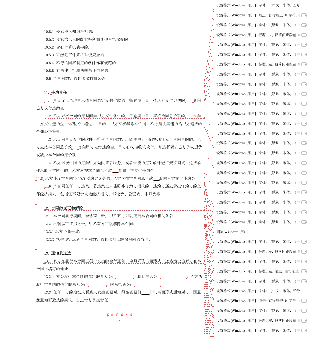 应用软件买卖合同（模板范本）.docx第6页