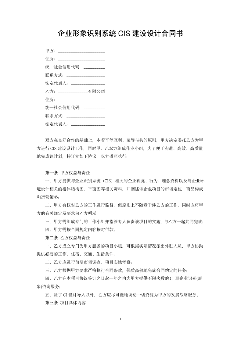 企业形象识别系统CIS建设设计合同书.docx