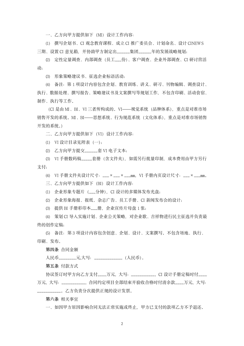 企业形象识别系统CIS建设设计合同书.docx第2页