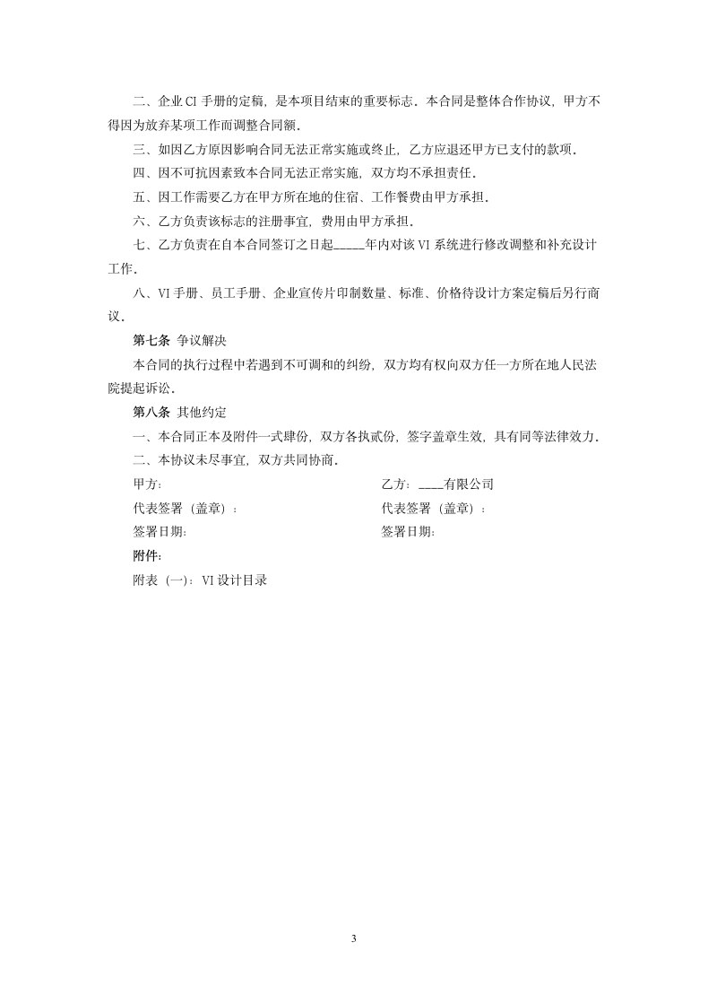 企业形象识别系统CIS建设设计合同书.docx第3页