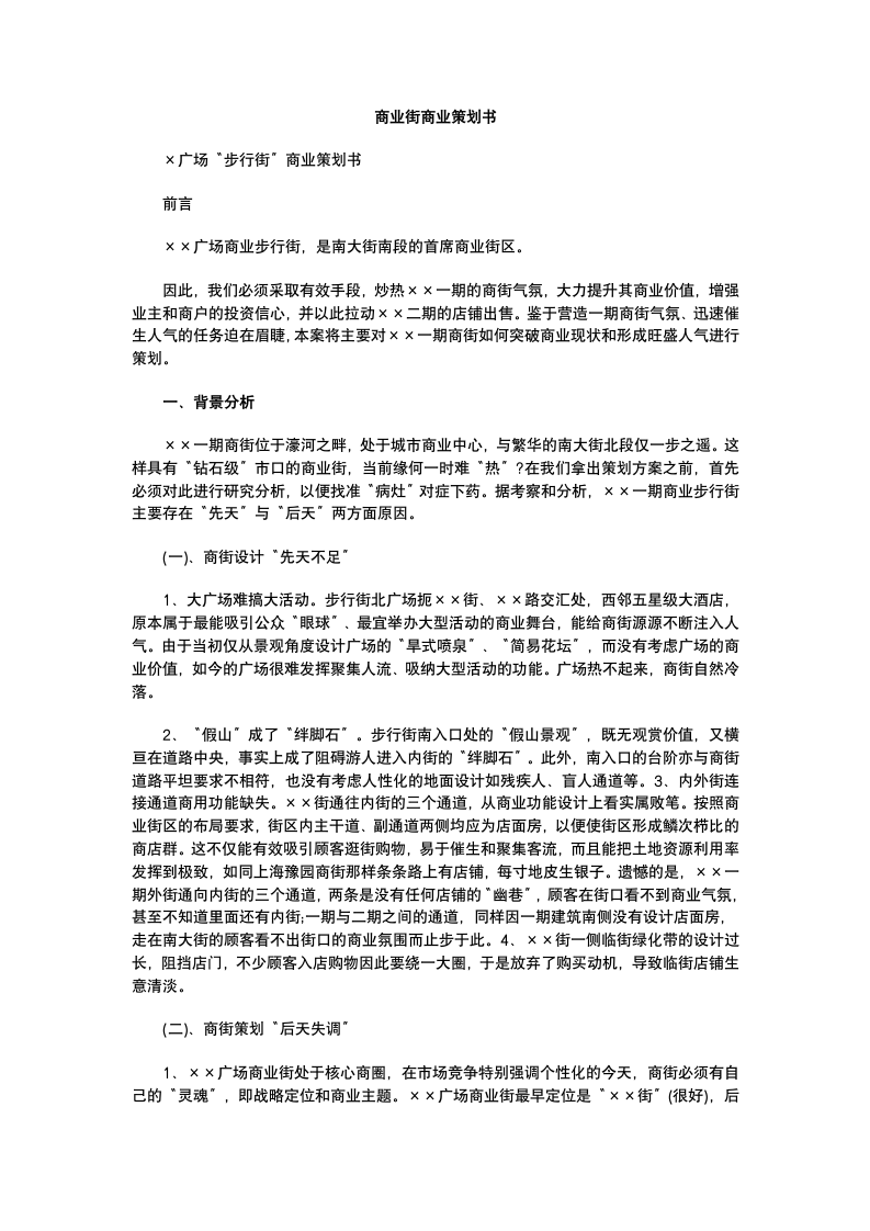 商业街商业策划书.docx第2页