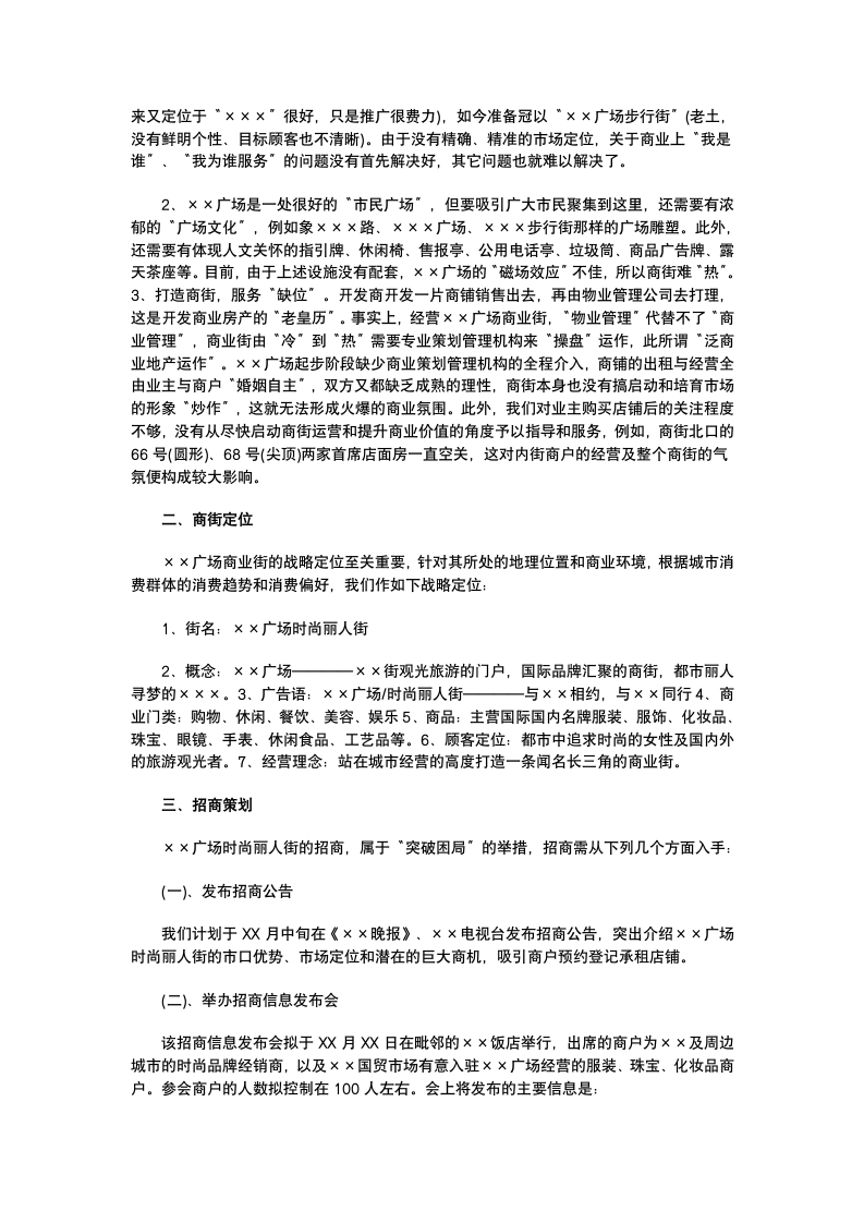 商业街商业策划书.docx第3页