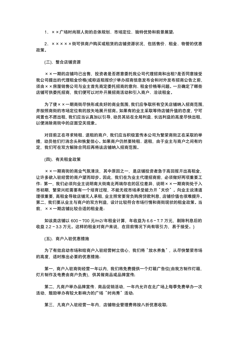 商业街商业策划书.docx第4页