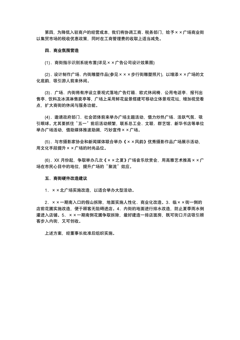 商业街商业策划书.docx第5页