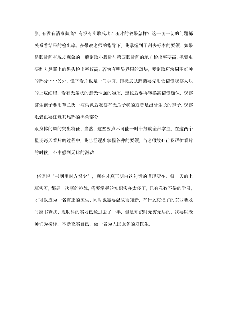 医院检验科皮肤性病室医生实习心得.docx第2页