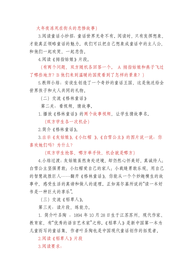 三年级语文上册 第三单元快乐读书吧 教案.doc第2页