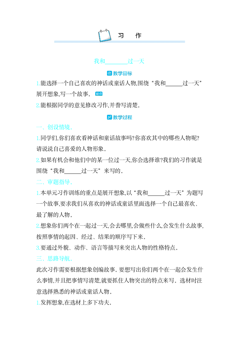 统编版语文四年级上册第六单元习作：记一次游戏  教案（含反思）.doc第1页