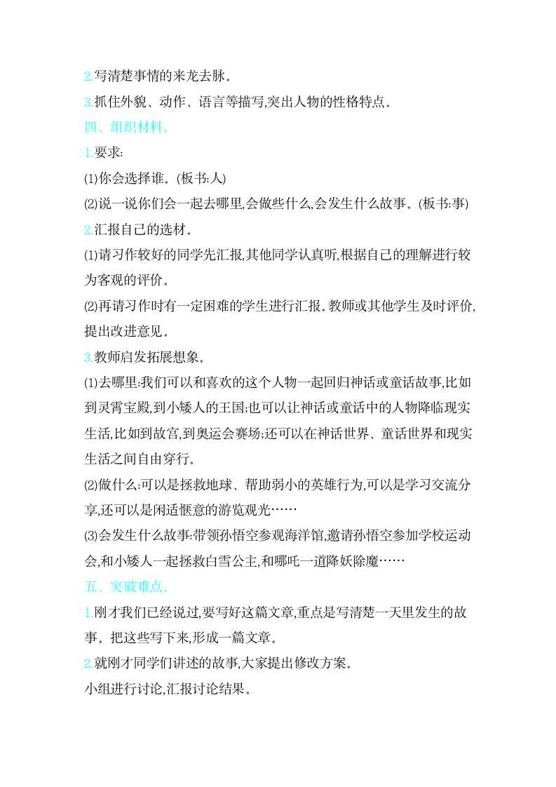 统编版语文四年级上册第六单元习作：记一次游戏  教案（含反思）.doc第2页