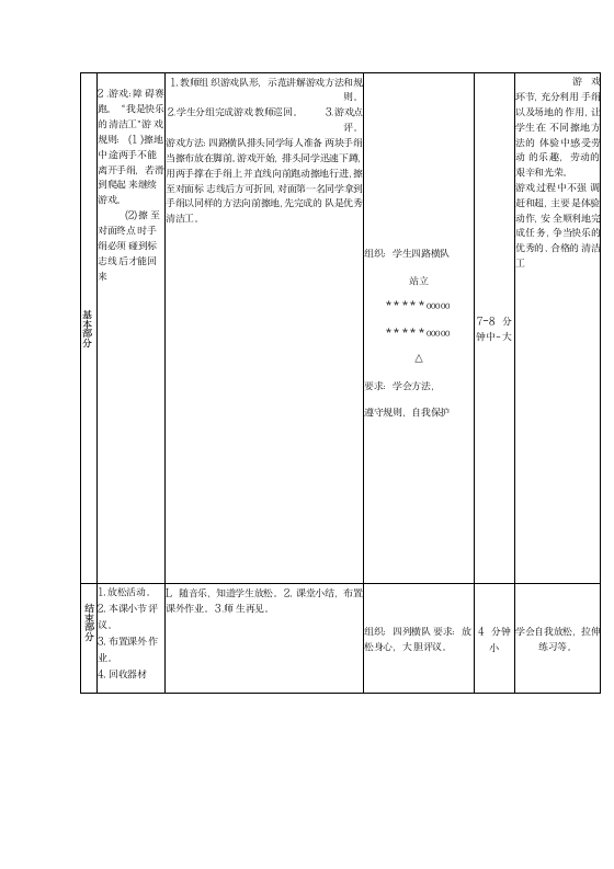 通用版体育与健康三年级下册 障碍跑和游戏 教案（表格式）.doc第4页