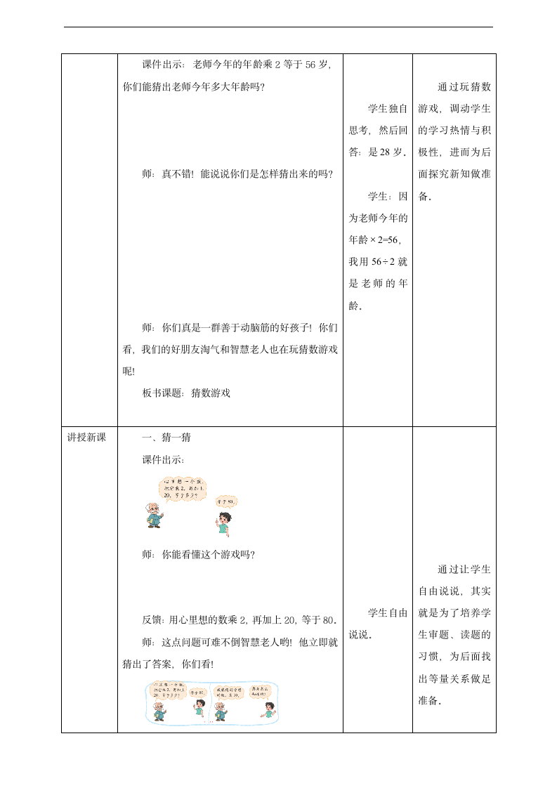 小学数学北师大版四年级下册《猜数游戏》教学设计.docx第2页