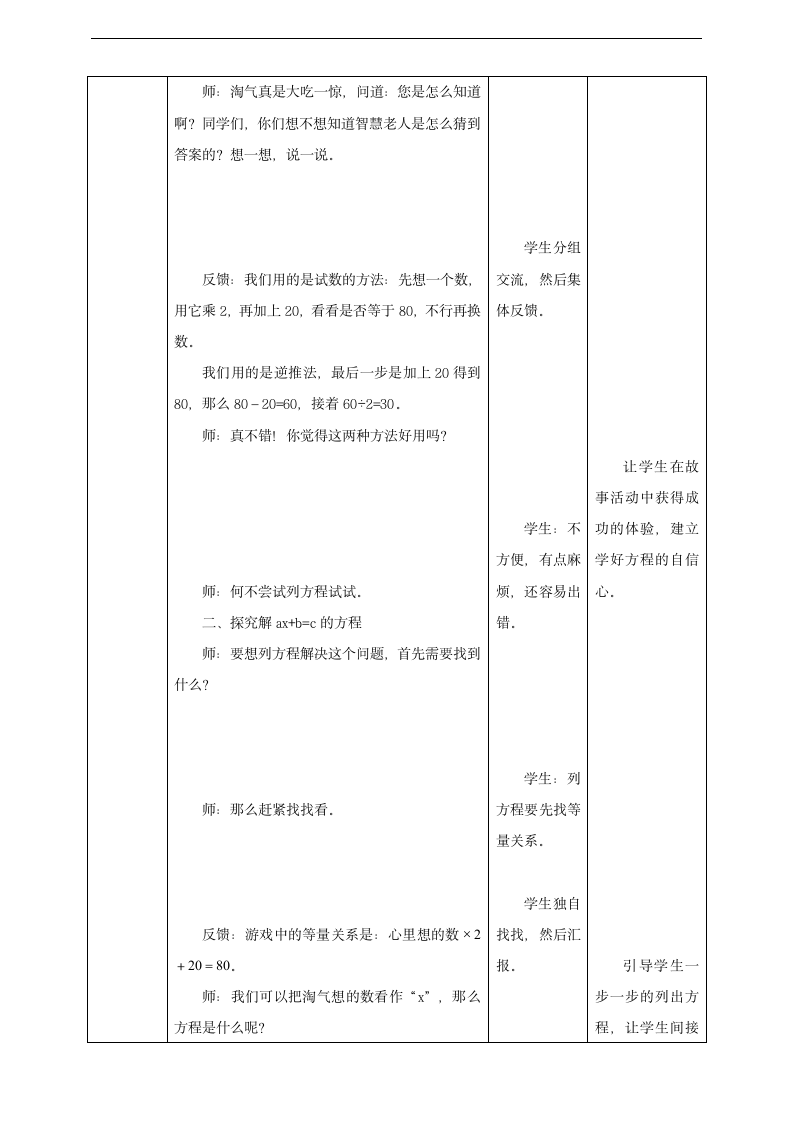 小学数学北师大版四年级下册《猜数游戏》教学设计.docx第3页