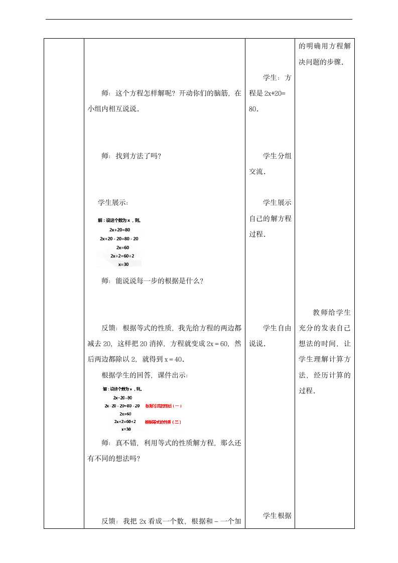 小学数学北师大版四年级下册《猜数游戏》教学设计.docx第4页