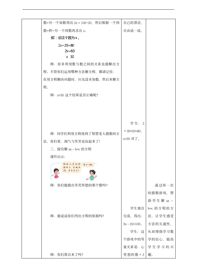 小学数学北师大版四年级下册《猜数游戏》教学设计.docx第5页