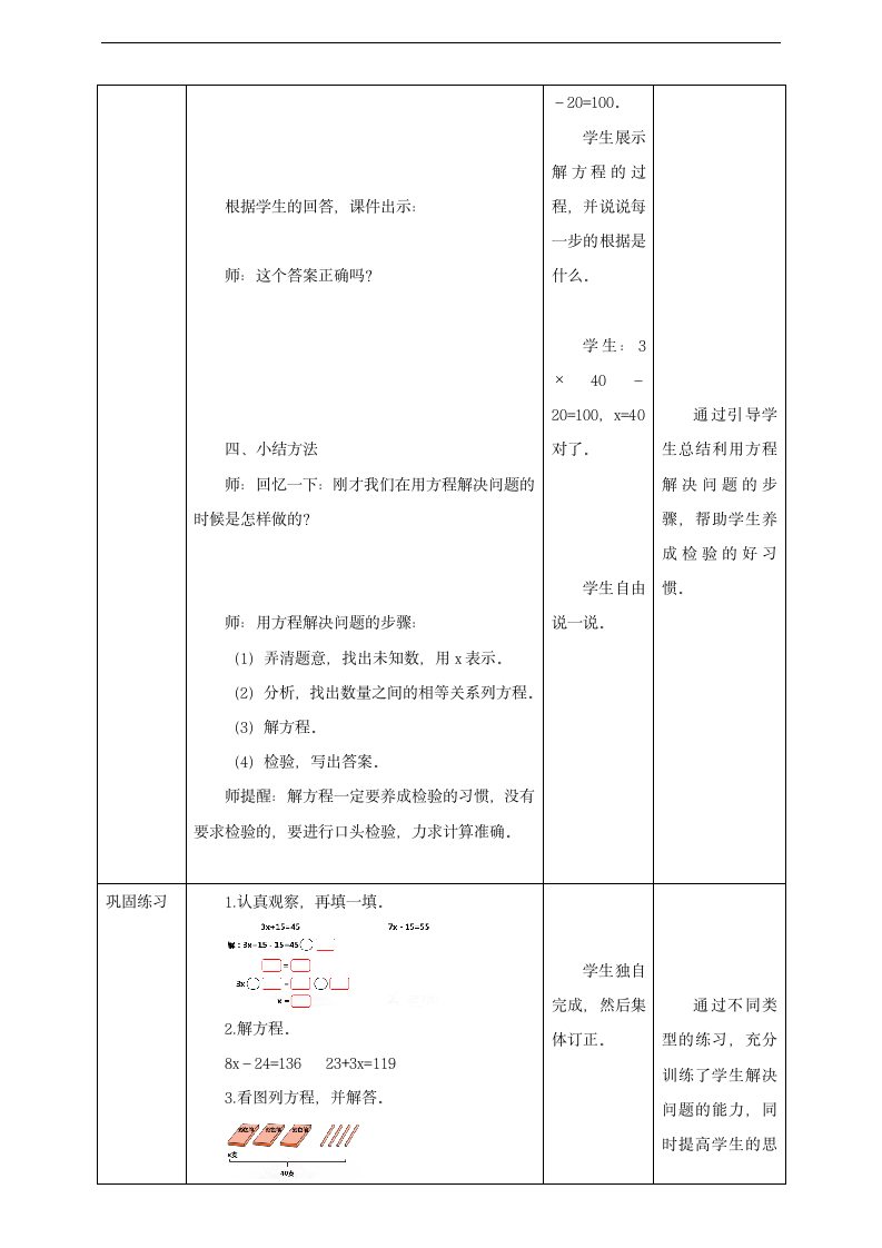 小学数学北师大版四年级下册《猜数游戏》教学设计.docx第6页