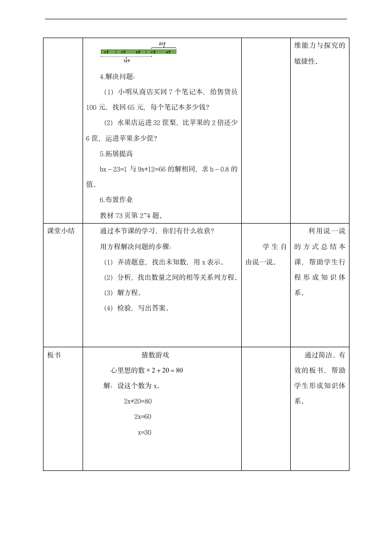 小学数学北师大版四年级下册《猜数游戏》教学设计.docx第7页