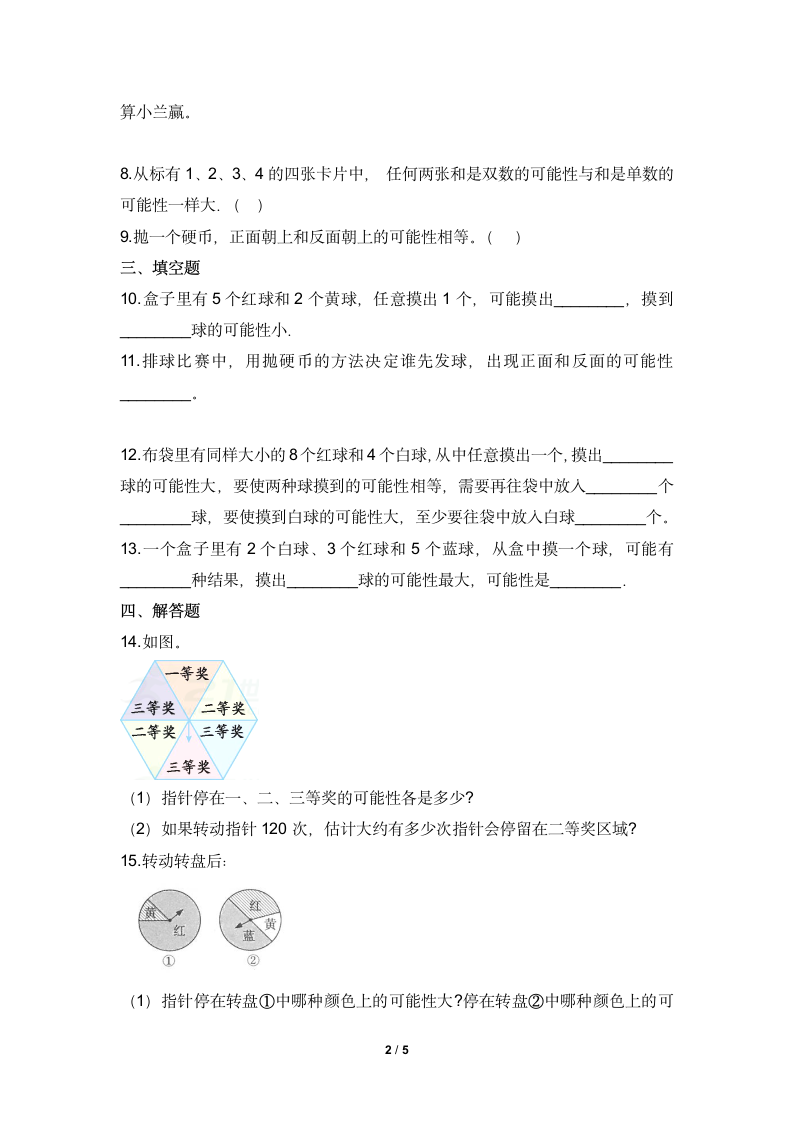 五年级数学北师大版上册  7.2摸球游戏  课时练（含简单答案）.doc第2页