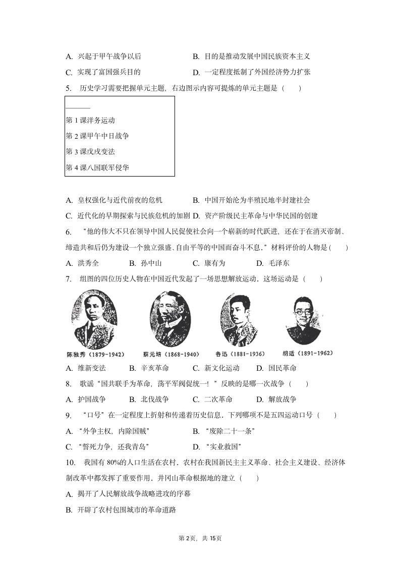 2022-2023学年重庆市八年级（上）期末历史试卷（含解析）.doc第2页