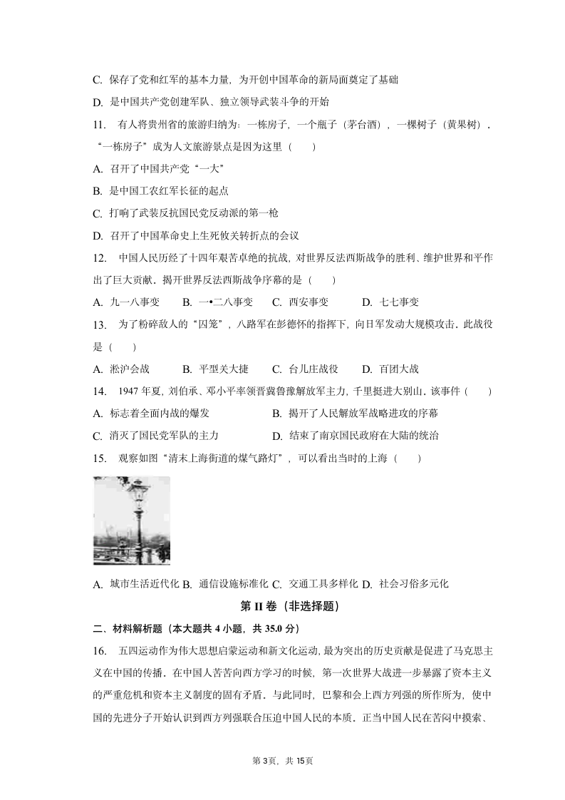 2022-2023学年重庆市八年级（上）期末历史试卷（含解析）.doc第3页