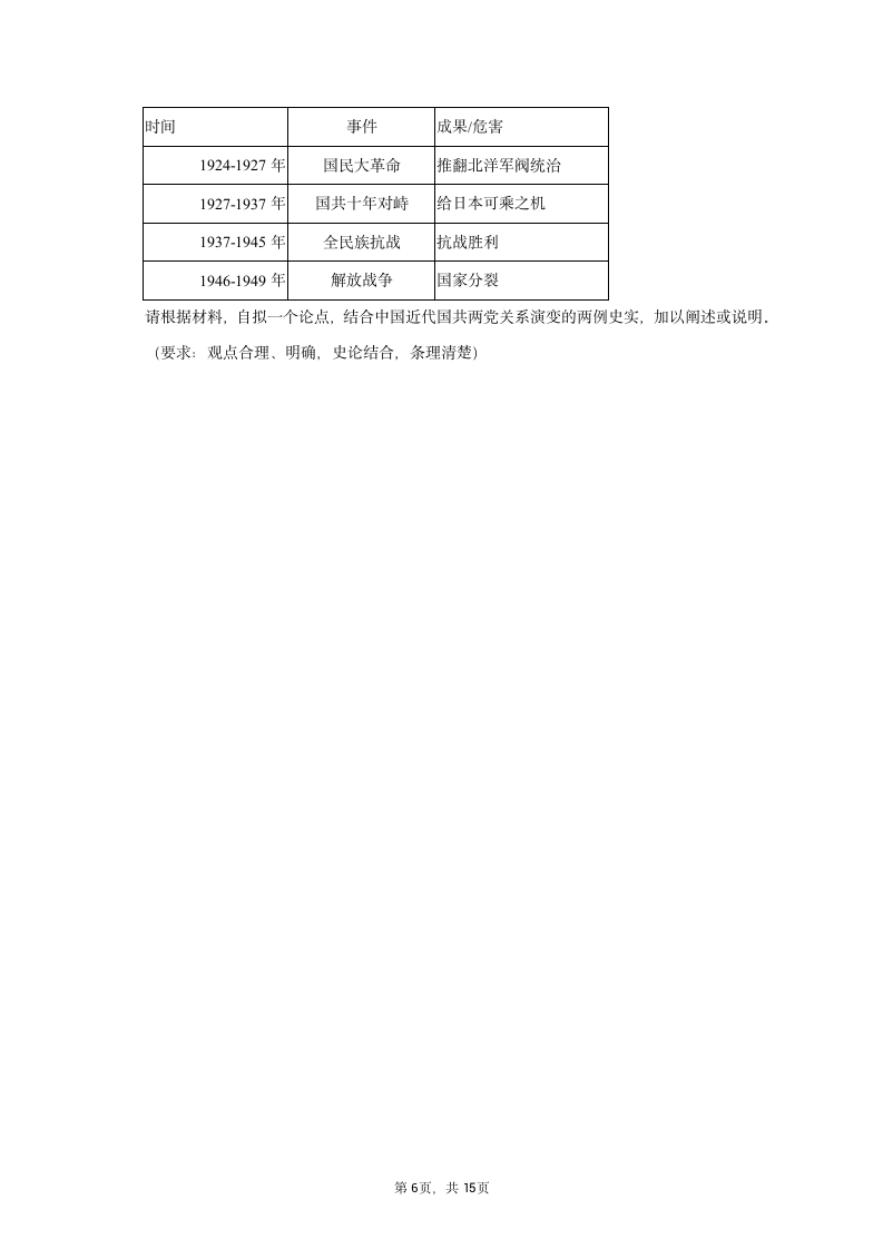 2022-2023学年重庆市八年级（上）期末历史试卷（含解析）.doc第6页