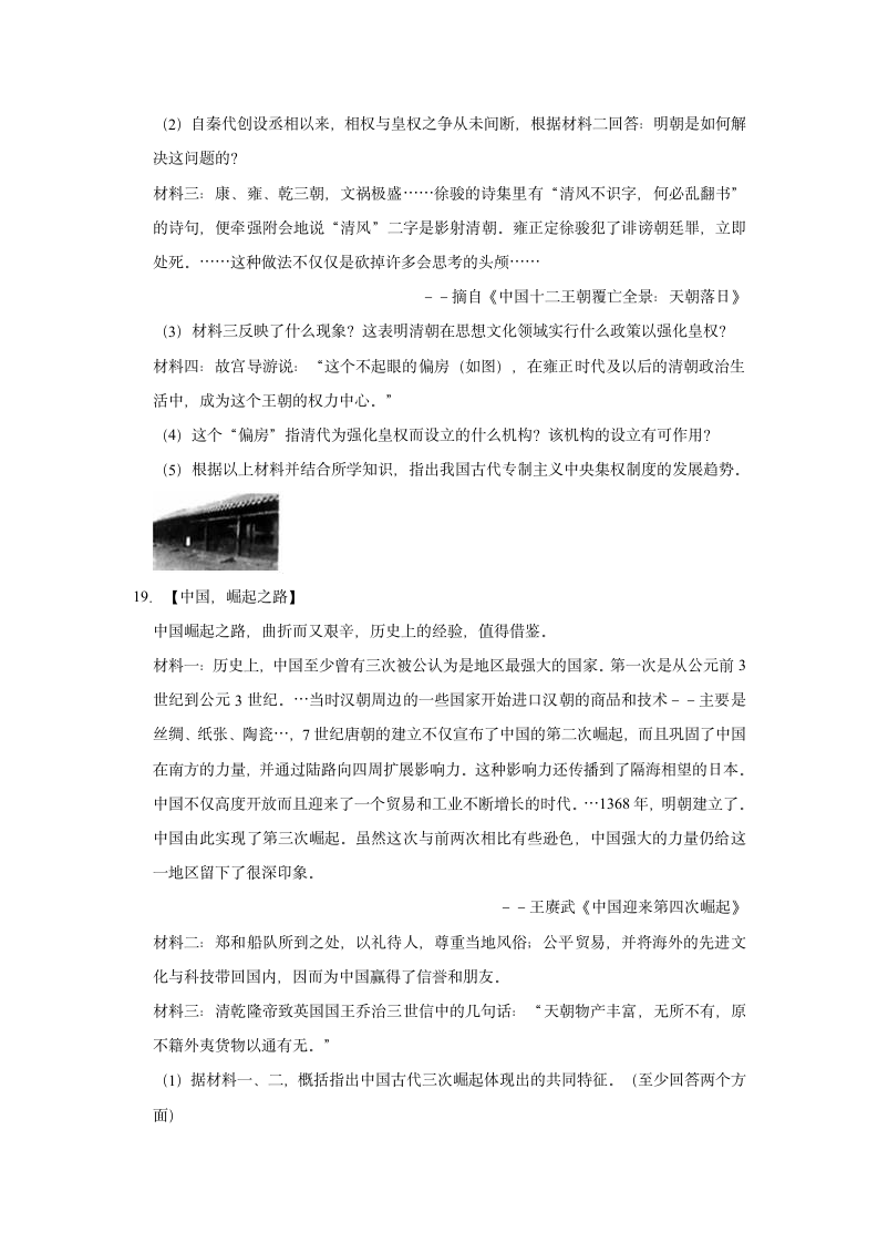 2020-2021学年七年级下册历史期末复习试卷（含解析）.doc第6页