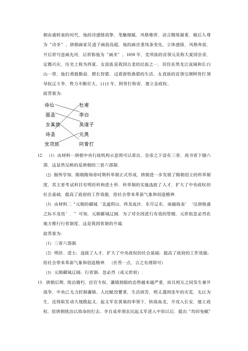 2020-2021学年七年级下册历史期末复习试卷（含解析）.doc第10页