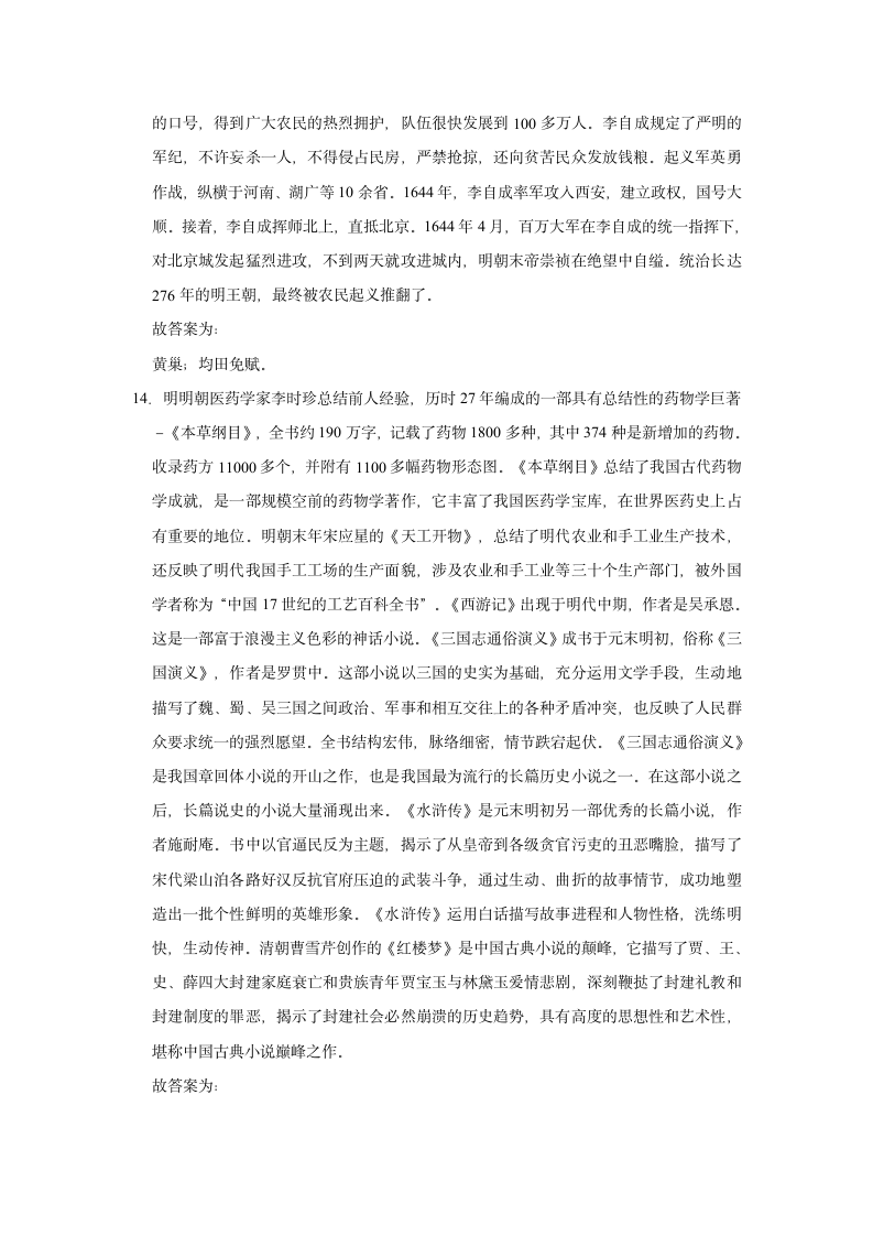 2020-2021学年七年级下册历史期末复习试卷（含解析）.doc第11页