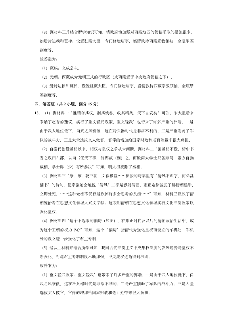 2020-2021学年七年级下册历史期末复习试卷（含解析）.doc第14页