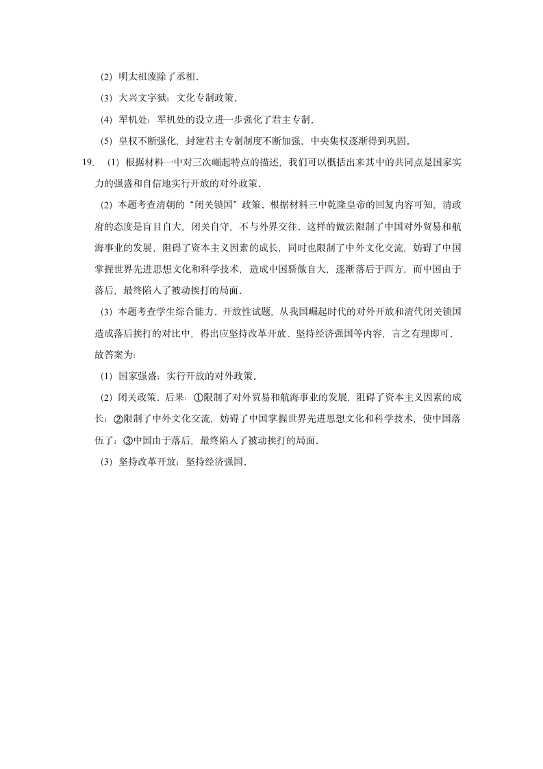 2020-2021学年七年级下册历史期末复习试卷（含解析）.doc第15页