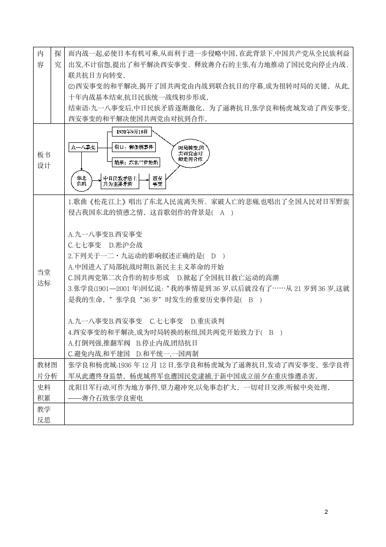 八年级历史上册第18课九一八事变与西安事变教案部编版.doc第2页