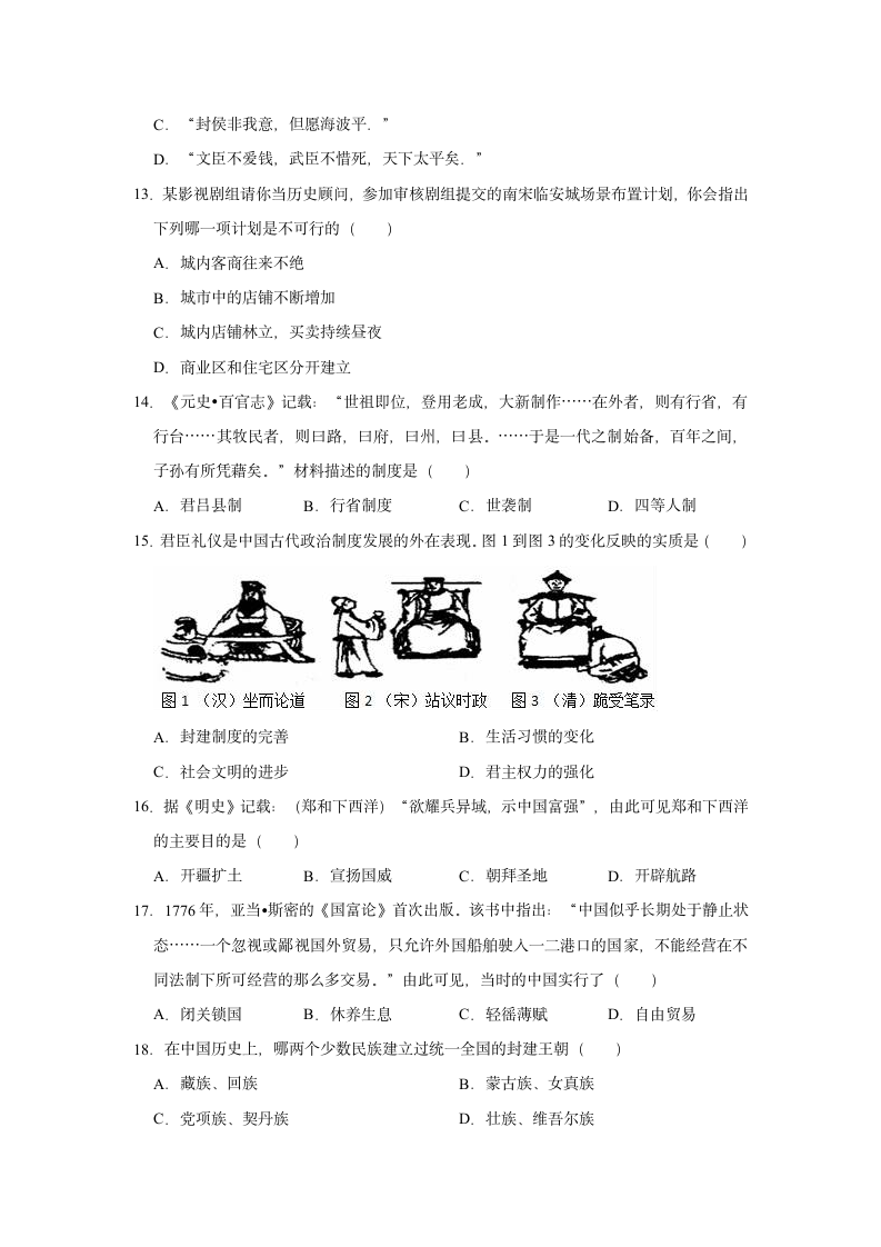 2020-2021学年七年级下册历史期末练习试题（有解析）.doc第4页