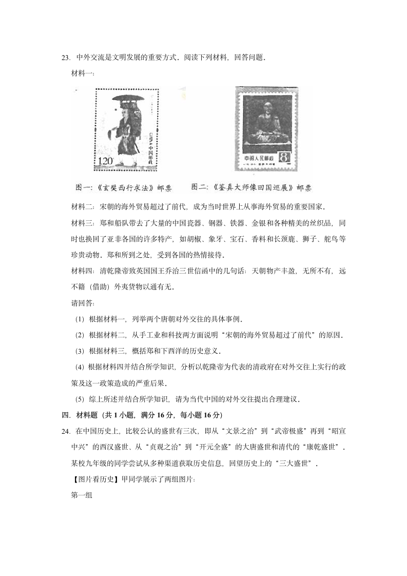 2020-2021学年七年级下册历史期末练习试题（有解析）.doc第7页