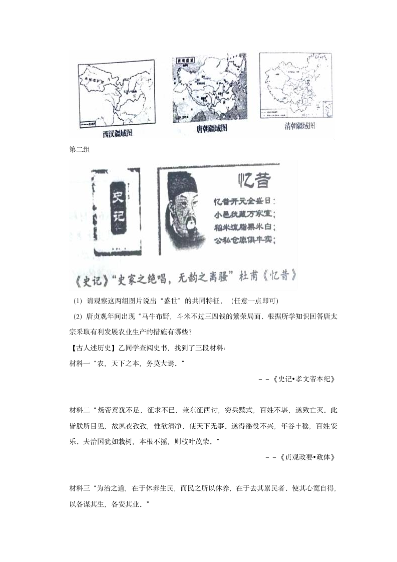 2020-2021学年七年级下册历史期末练习试题（有解析）.doc第8页