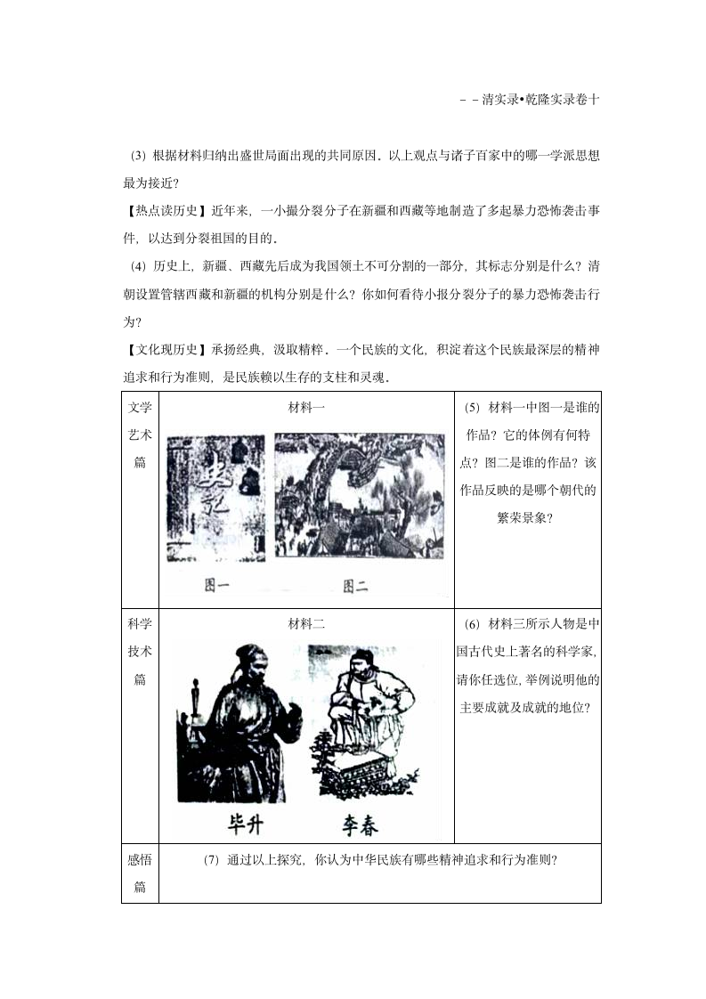 2020-2021学年七年级下册历史期末练习试题（有解析）.doc第9页