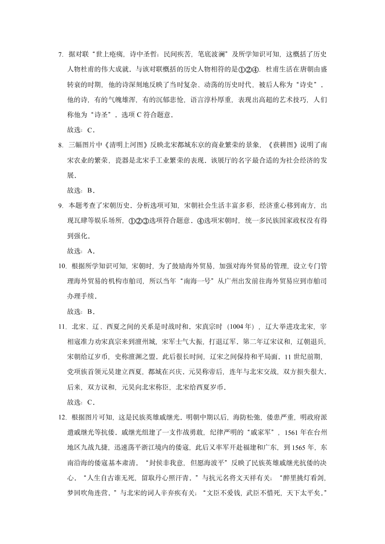 2020-2021学年七年级下册历史期末练习试题（有解析）.doc第11页