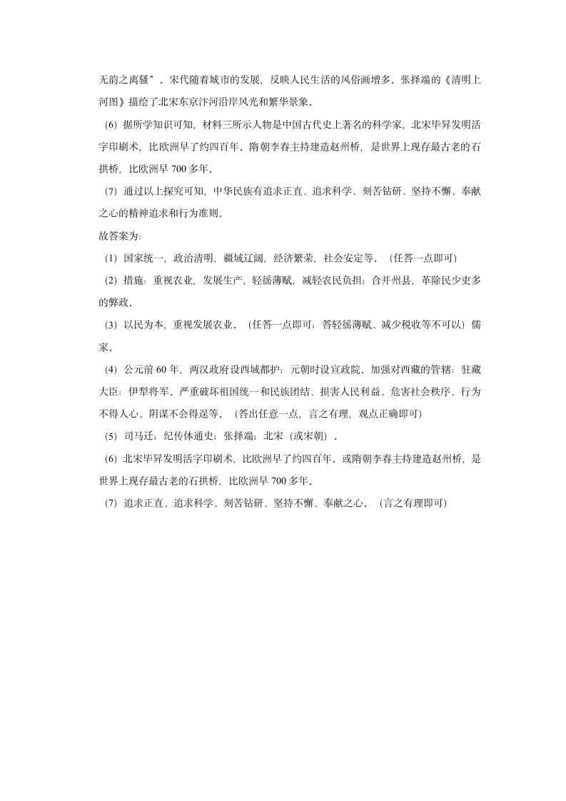 2020-2021学年七年级下册历史期末练习试题（有解析）.doc第17页