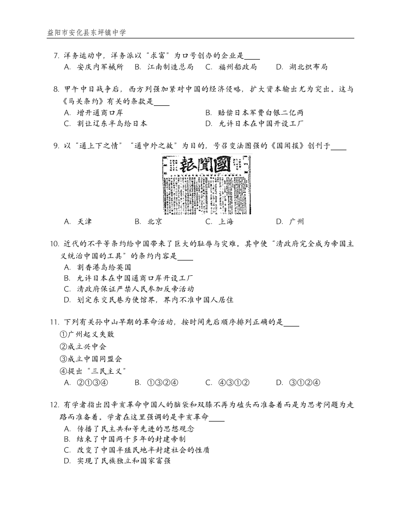 八年级上册历史期末复习：选择题专练（含答案）.doc第2页