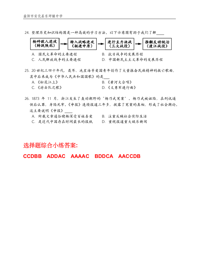 八年级上册历史期末复习：选择题专练（含答案）.doc第5页