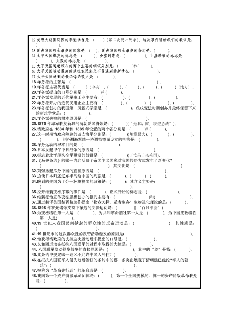 八年级历史上册期中基础知识点总结（练习答案综合版）.doc第3页