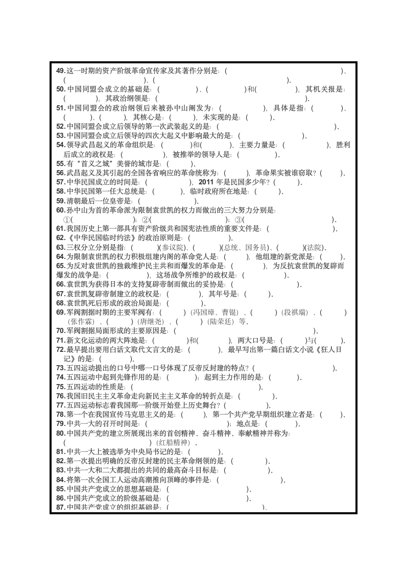 八年级历史上册期中基础知识点总结（练习答案综合版）.doc第4页