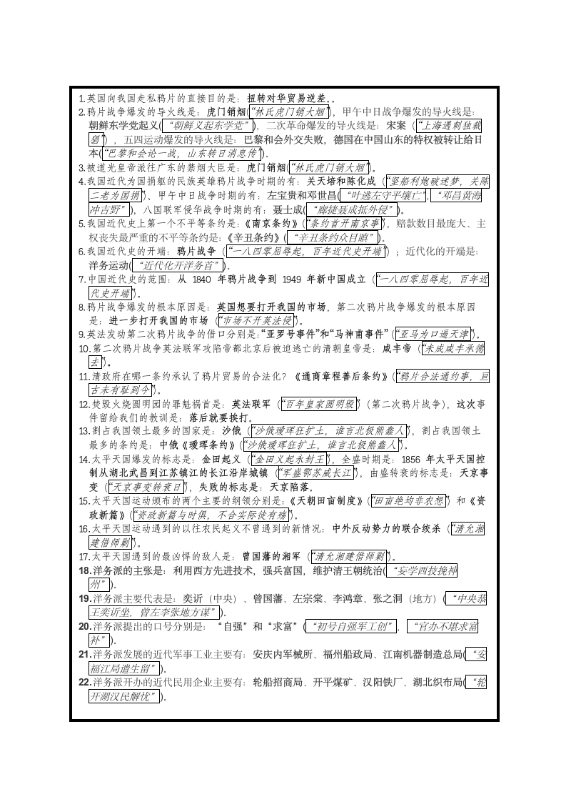 八年级历史上册期中基础知识点总结（练习答案综合版）.doc第7页